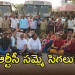 ఉమ్మడి మెదక్ జిల్లాలో కదం తొక్కిన ఆర్‌టీసీ కార్మికులు