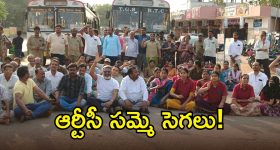 ఉమ్మడి మెదక్ జిల్లాలో కదం తొక్కిన ఆర్‌టీసీ కార్మికులు