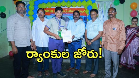 రికార్డులు తిరగరాసిన బోటనీ బాలాజీ స్కూల్.. 276 ర్యాంకులతో అదరహో..!