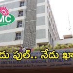 గందరగోళంలో జీహెచ్ఎంసీ ప్రధాన కార్యాలయం
