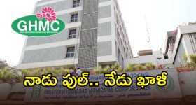 గందరగోళంలో జీహెచ్ఎంసీ ప్రధాన కార్యాలయం