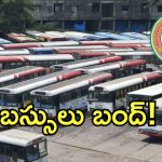 చర్చలు విఫలం.. అర్ధరాత్రి నుంచి ఆర్టీసీ బస్సులు బంద్