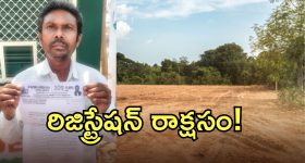 పైకం ఇస్తేనే పత్రం కదులుతుంది.. లేకుంటే కొర్రీలే..?