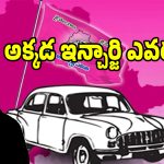 ఆ నియోజకవర్గాలకు ఇన్చార్జులెవరు?.. గులాబీలో మొదలైన చర్చ..!