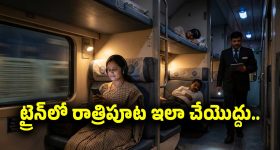 ట్రైన్‌ ప్రయాణీకులు ఈ రూల్ తెలుసుకోకపోతే ఊచలు లెక్కెట్టాల్సిందే..