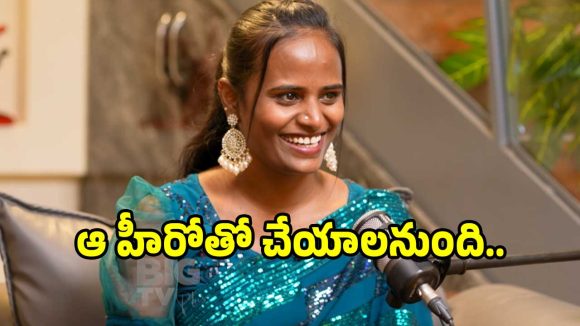 ఫైమా తన ఫేవరేట్ హీరోతో ఏం చేయాలనుకుందో తెలిస్తే షాక్ అవుతారు.. అస్సలు ఊహించరు..