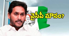 వైసీపీలో మౌన మునిలైన మాజీ మంత్రులు.. భయానికి అసలు కారణం అదేనా..?