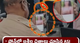 డ్యూటీలో ఉండి ఆ సీన్లు.. కెమెరాకు అడ్డంగా దొరికిపోయిన ఏఎస్ఐ