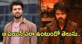 విజయ్ ‘జన నాయగన్’ లీక్‌పై విజయ్ దేవరకొండ ఫైర్.. ‘ఇది వ్యవస్థాగత వైఫల్యం’ అంటూ..
