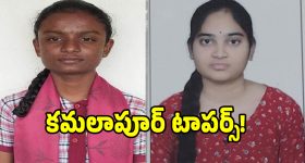 కమలాపూర్‌లో ప్రభుత్వ కాలేజీల ప్రభంజనం
