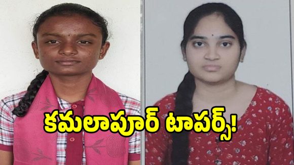 కమలాపూర్‌లో ప్రభుత్వ కాలేజీల ప్రభంజనం