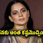 ప్రభాస్ హీరోయిన్ గురించి జనాలు అలా అనుకునేవారా.. పాపం ఎలా భరించిందో..