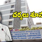 జీహెచ్ఎంసీలో కమీషనర్ వింత పాలన.. రోజు ఎంక్వైరీ.. కానీ ఓక్క భాద్యుడిపైనా వేటు పడదేం..?