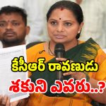 మరో బిగ్ బాంబ్ పేల్చిన కల్వకుంట్ల కవిత..?