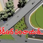 30 ఏళ్ల ట్రాఫిక్ కష్టాలకు ఇక చెక్ కానీ..?
