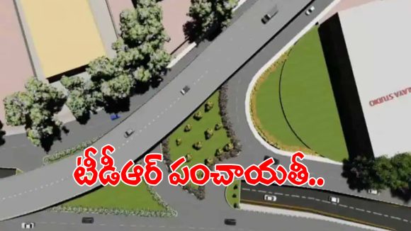 30 ఏళ్ల ట్రాఫిక్ కష్టాలకు ఇక చెక్ కానీ..?