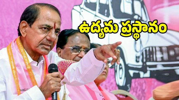 సిల్వర్ జూబ్లీ ఇయర్‌లో బీఆర్ఎస్.. నాటి నుండి నేటి వరకు ముందున్న లక్ష్యం అదే..?