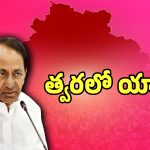ఉత్తర తెలంగాణ నుండి గులాబీ యాత్ర.. కేసీఆర్ ప్లాన్ వర్కౌట్ అయ్యేనా..?