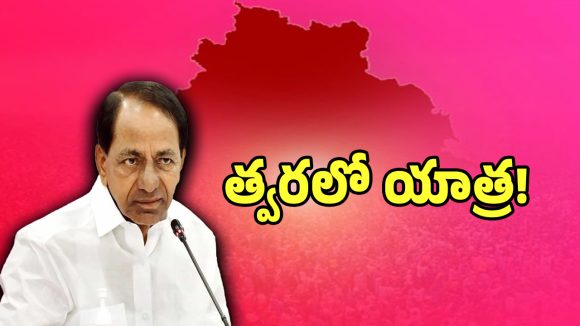 ఉత్తర తెలంగాణ నుండి గులాబీ యాత్ర.. కేసీఆర్ ప్లాన్ వర్కౌట్ అయ్యేనా..?
