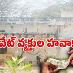 కల్లూరు డివిజన్ తహసీల్దార్ కార్యాలయాల్లో ప్రైవేట్ వ్యక్తుల హవా..!