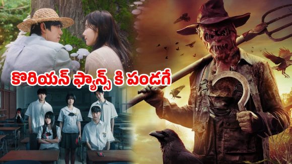 ఓటీటీలో ఈవారం సందడి చేయనున్న కొత్త కొరియన్ డ్రామాలు