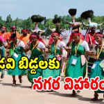 గుడ్ న్యూస్.. సామాన్య గిరిజనులకు తెలంగాణ సర్కార్ భారీ కానుక..?