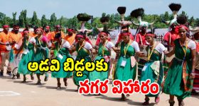 గుడ్ న్యూస్.. సామాన్య గిరిజనులకు తెలంగాణ సర్కార్ భారీ కానుక..?