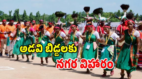 గుడ్ న్యూస్.. సామాన్య గిరిజనులకు తెలంగాణ సర్కార్ భారీ కానుక..?