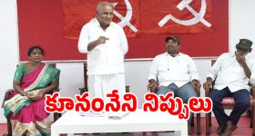 పునర్విభజన ముసుగులో రిజర్వేషన్లకు పాతర.. కూనంనేని సంచలన వ్యాఖ్యలు