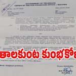 ఎల్టీఆర్ కేసు తాలుకా భూములపై.. భారీ కబ్జా బాగోతం బట్టబయలు
