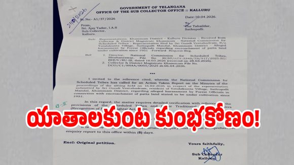 ఎల్టీఆర్ కేసు తాలుకా భూములపై.. భారీ కబ్జా బాగోతం బట్టబయలు