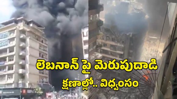 లెబనాన్ పై విరుచుకుపడిన ఇజ్రాయెల్.. 10 నిమిషాల్లో 100 స్ట్రయిక్స్.. 89 మంది మృతి!