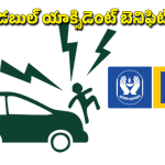 డబుల్ యాక్సిడెంట్ బెనిఫిట్ తో డబుల్ క్లెయిమ్.. ఎల్ఐసీ పాలసీలో ఈ రైడర్ గురించి తెలుసా?