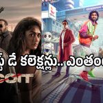 ఈ వారం రిలీజైన సినిమాల ఫస్ట్ డే కలెక్షన్స్ ఎంతంటే?.. ‘డెకాయిట్’ కొట్టిందిగా..