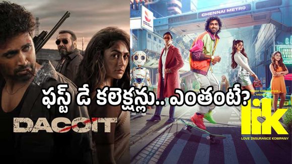 ఈ వారం రిలీజైన సినిమాల ఫస్ట్ డే కలెక్షన్స్ ఎంతంటే?.. ‘డెకాయిట్’ కొట్టిందిగా..