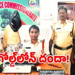 ఖమ్మం జిల్లాలో ఫేక్ గోల్డ్ కలకలం