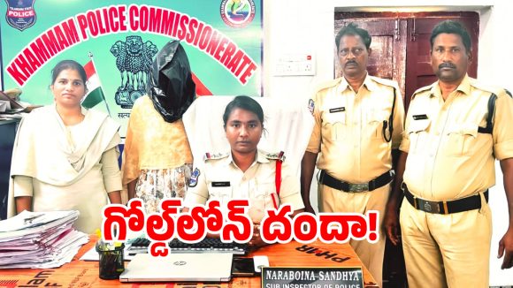 ఖమ్మం జిల్లాలో ఫేక్ గోల్డ్ కలకలం