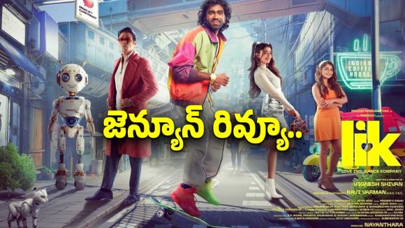 ప్రదీప్ రంగనాధన్ ‘లవ్ ఇన్సూరెన్స్ కంపెనీ’ ఎలా ఉందంటే.. ఫుల్ రివ్యూ..