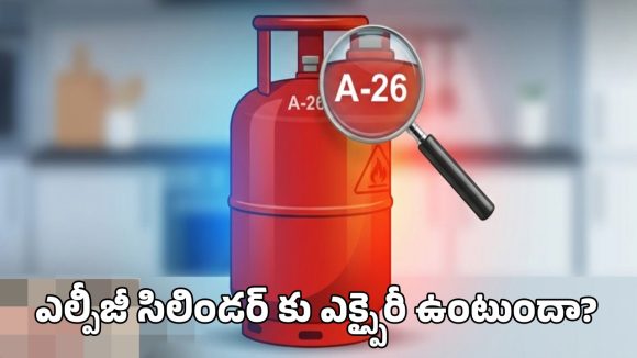 గ్యాస్ సిలిండర్ పై ఉన్న ఈ కోడ్ అర్థం ఏంటో తెలుసా?