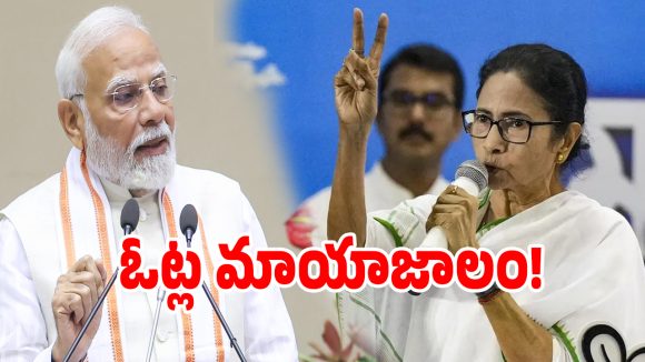 బెంగాల్ రాజకీయాల్లో బిగ్ షాక్.. 93 శాతం పోలింగ్‌లో లాజికల్ కుట్ర..?