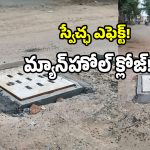 స్వేచ్ఛ ఎఫెక్ట్.. మేడ్చల్‌లో స్పందించిన అధికారులు