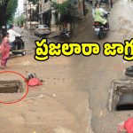మేడ్చల్ నడిరోడ్డుపై నోరు తెరిచిన యముడు.. పట్టించుకోని అధికారులు