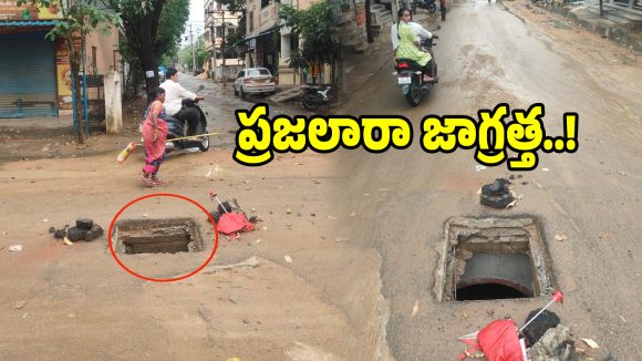మేడ్చల్ నడిరోడ్డుపై నోరు తెరిచిన యముడు.. పట్టించుకోని అధికారులు