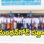 సర్కారు బడి సత్తా అంటే ఇదే.. పదవ తరగతి ఫలితాల్లో మంథన్ గోడ్ పాఠశాల రికార్డులు..!