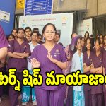 సీఎంఆర్ కాలేజీలో ఫార్మా విద్యార్థుల ఆందోళన.. గాంధీ హాస్పిటల్ ఒప్పందం రద్దు..!