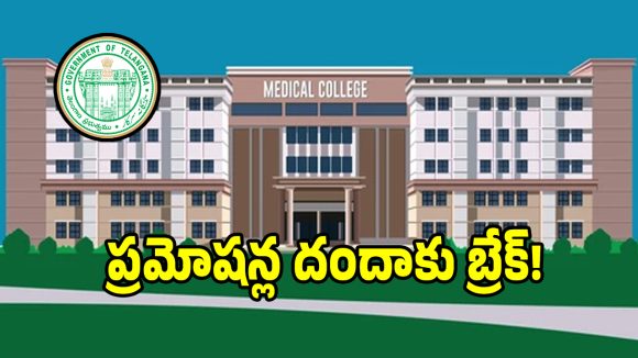 మెడికల్ కాళేజీలకు బిగ్ షాక్.. ఇకపై ఆ సర్టిఫికేట్లు చెల్లవు..?