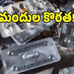 ప్రభుత్వ ప్రాథమిక స్థాయిలో మందుల్లేవ్.. సర్వేలో వెలుగులోకి సంచలనాలు..?