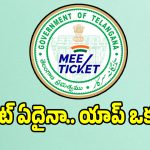 వారెవ్వా.. ఏం ఐడియా ఓకేయాప్‌లో బస్, మెట్రో, సఫారీ టికేట్లు.. నిమిషాల్లో పని పూర్తి..!