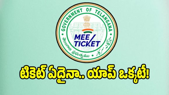 వారెవ్వా.. ఏం ఐడియా ఓకేయాప్‌లో బస్, మెట్రో, సఫారీ టికేట్లు.. నిమిషాల్లో పని పూర్తి..!
