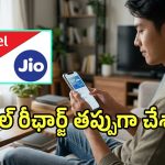 మొబైల్ రీఛార్జ్ తప్పు నెంబర్‌కు చేశారా?.. అలాంటప్పుడు ఏం చేయాలాంటే?